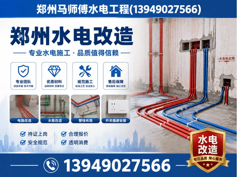 郑州高新技术产业开发区郑州上门水电展示图